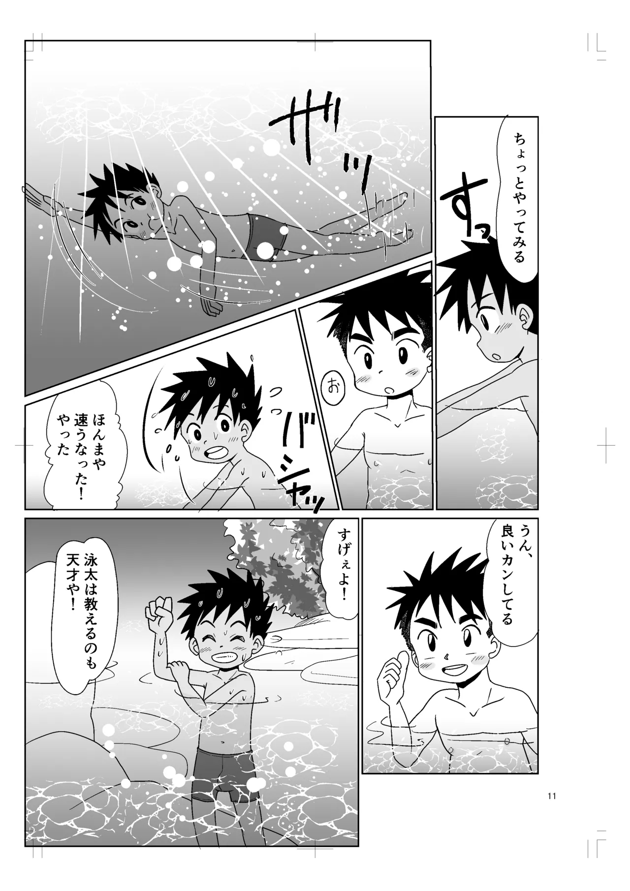 パノラマ - Page 10