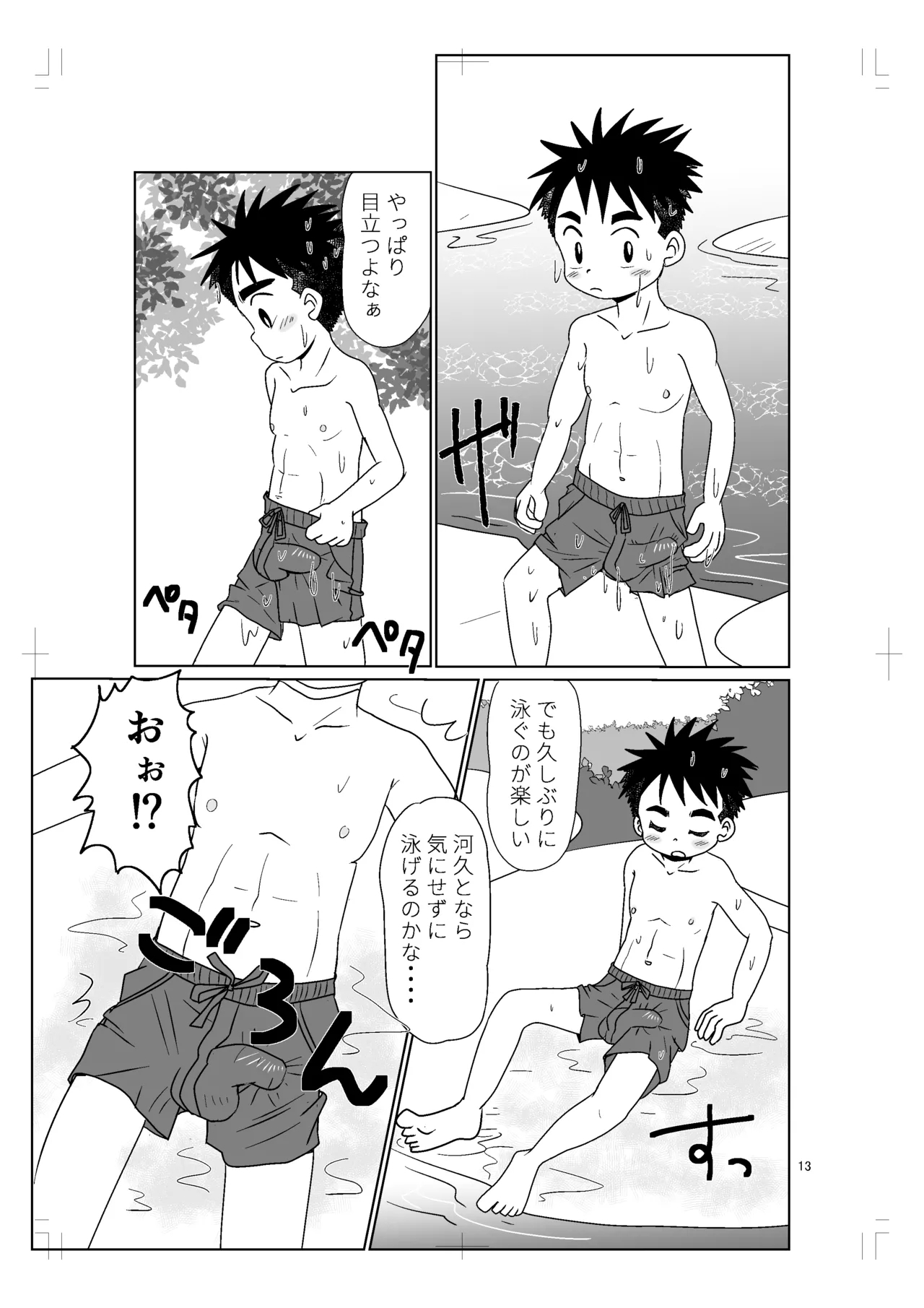 パノラマ - Page 12