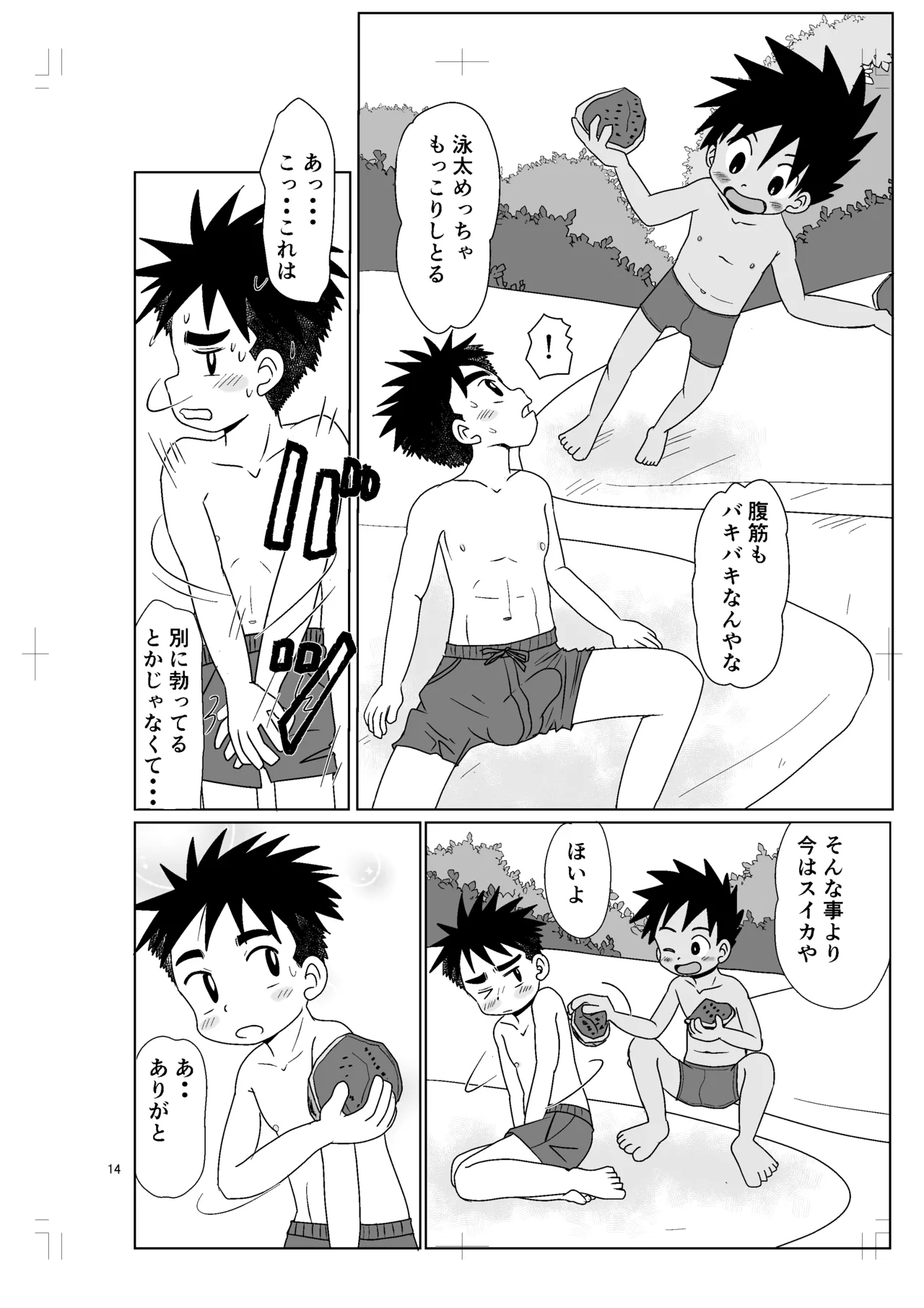 パノラマ - Page 13