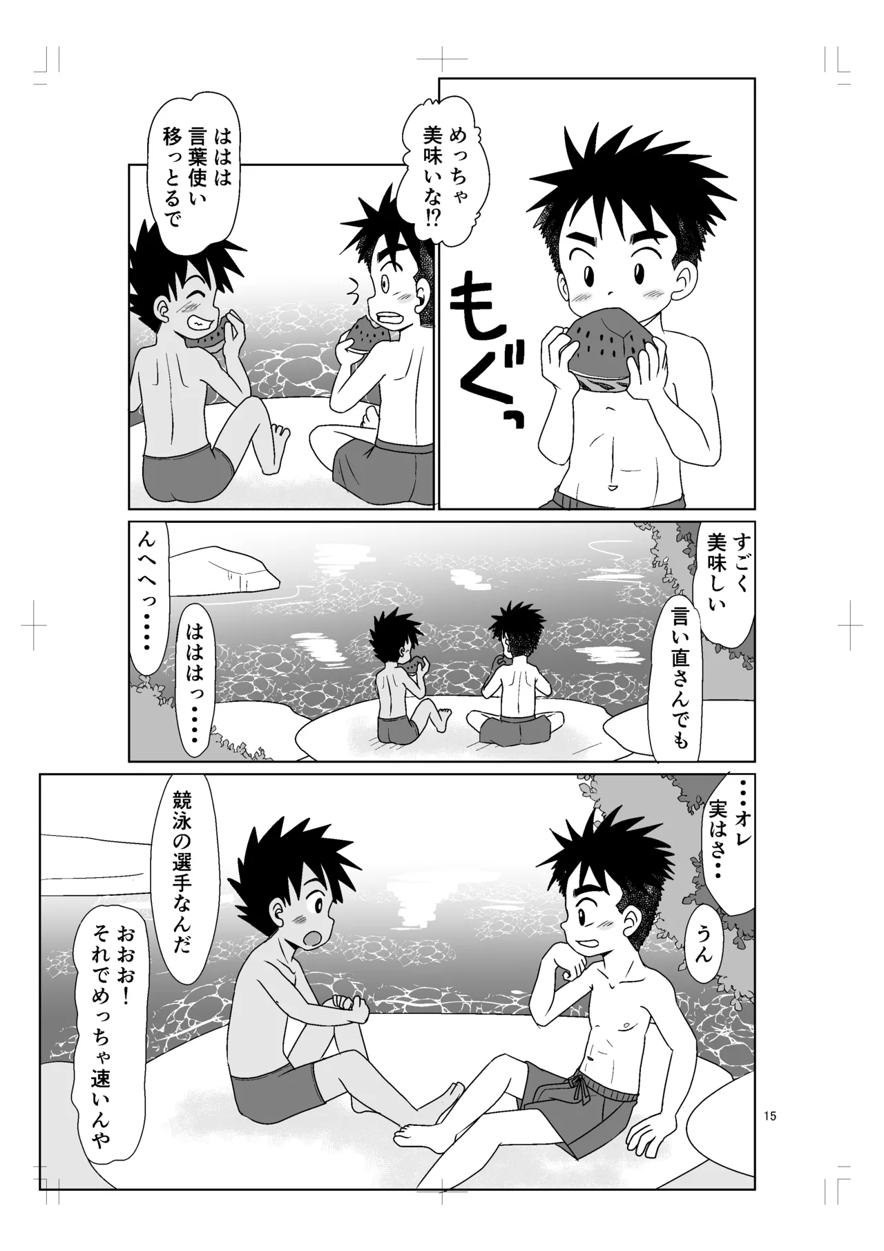 パノラマ - Page 14