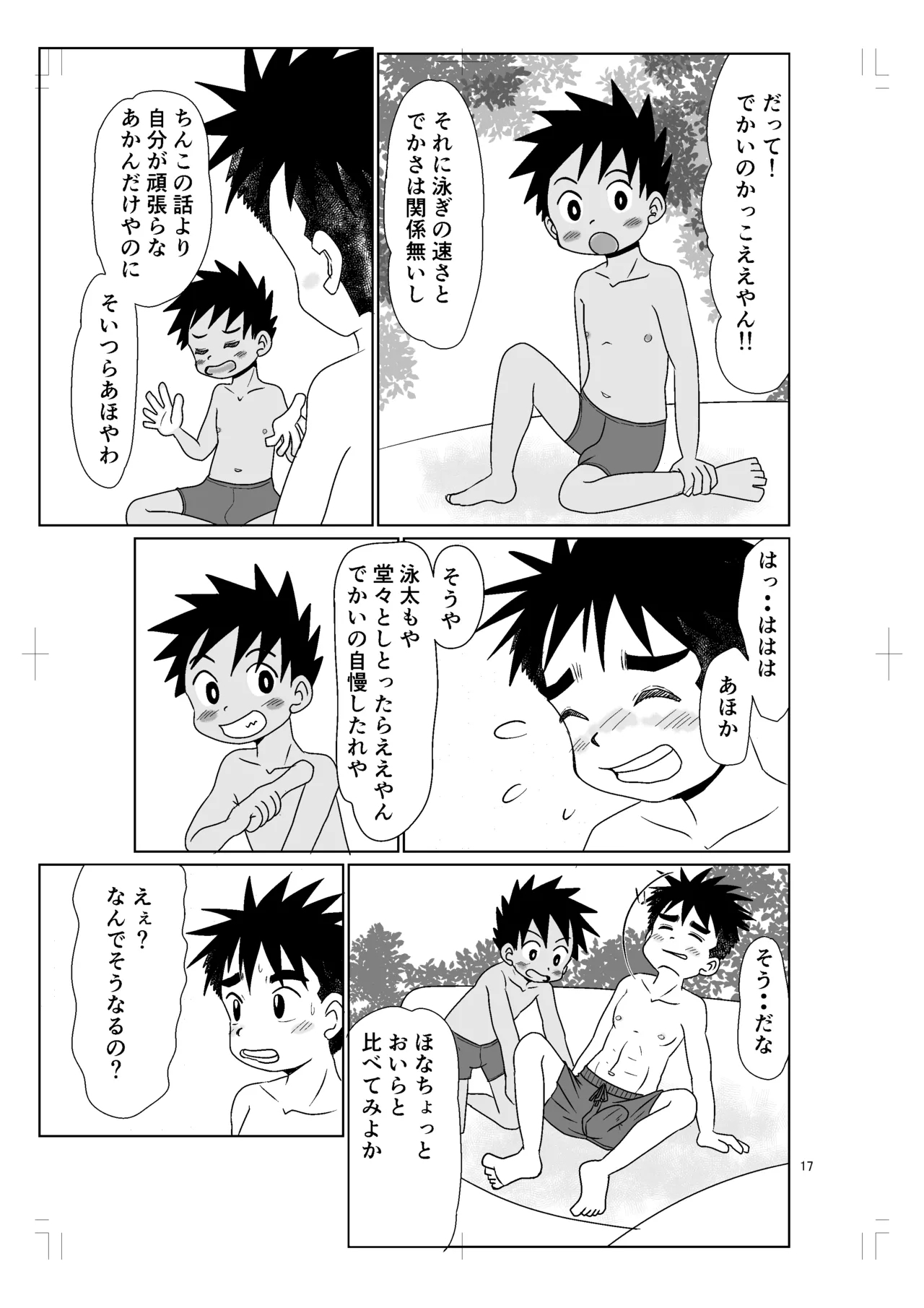 パノラマ - Page 16