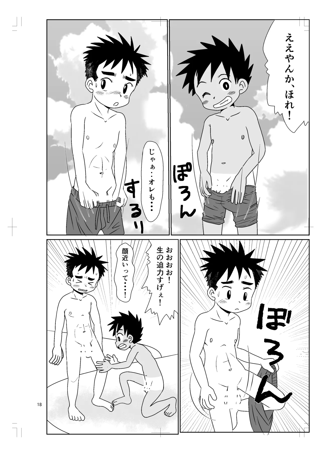 パノラマ - Page 17