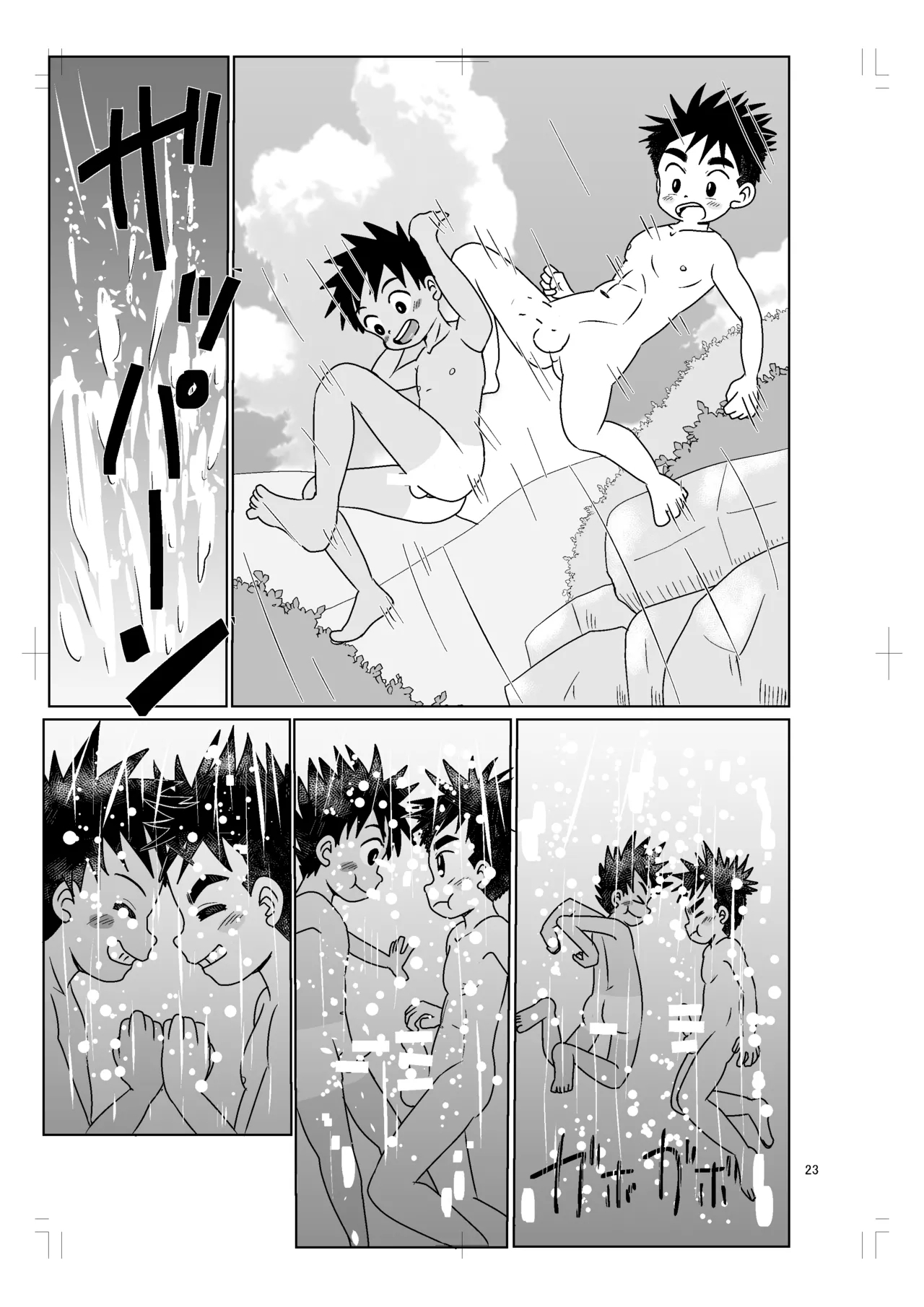 パノラマ - Page 22