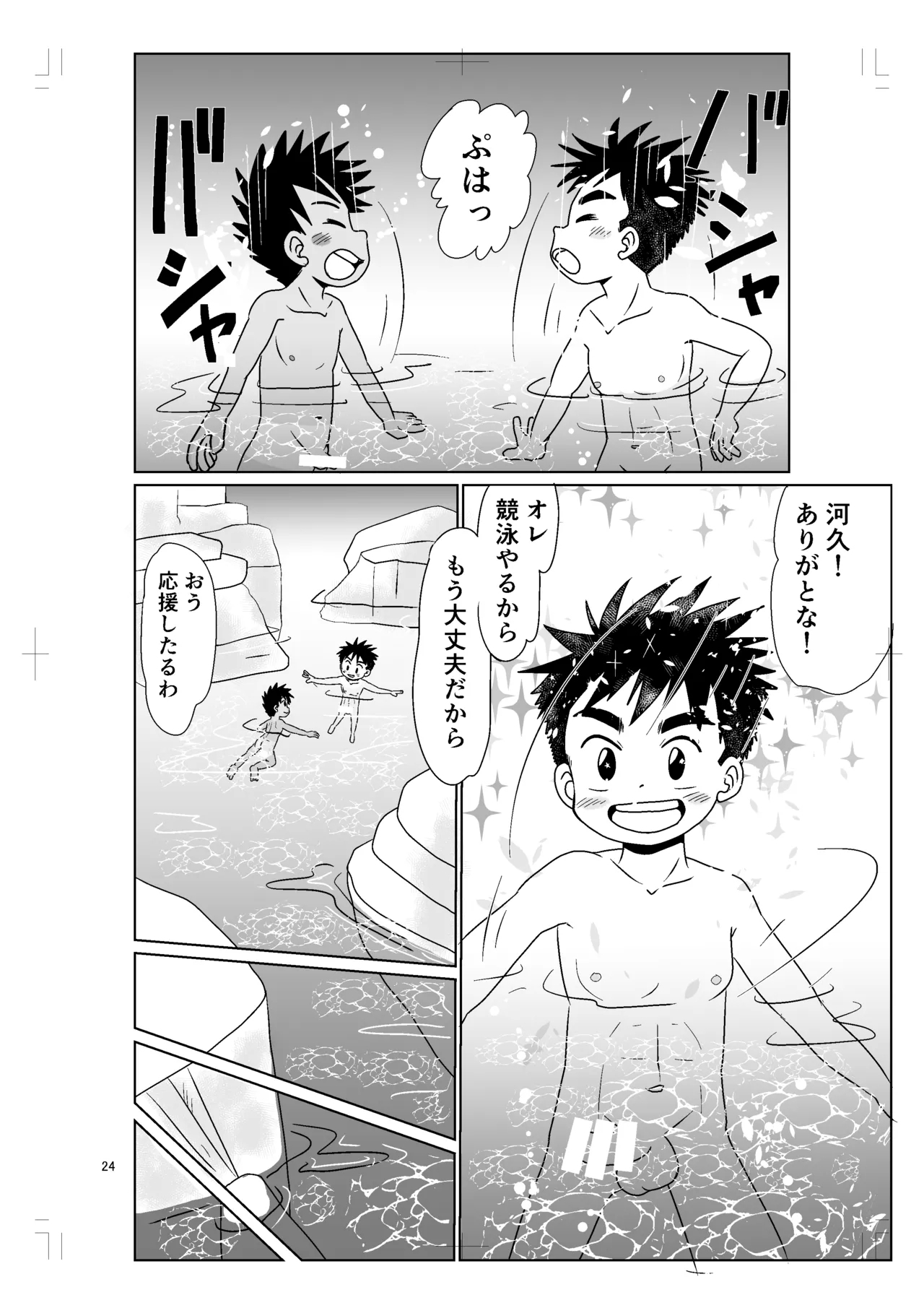 パノラマ - Page 23