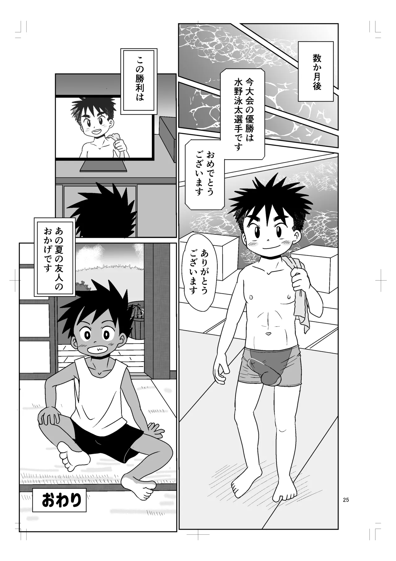 パノラマ - Page 24