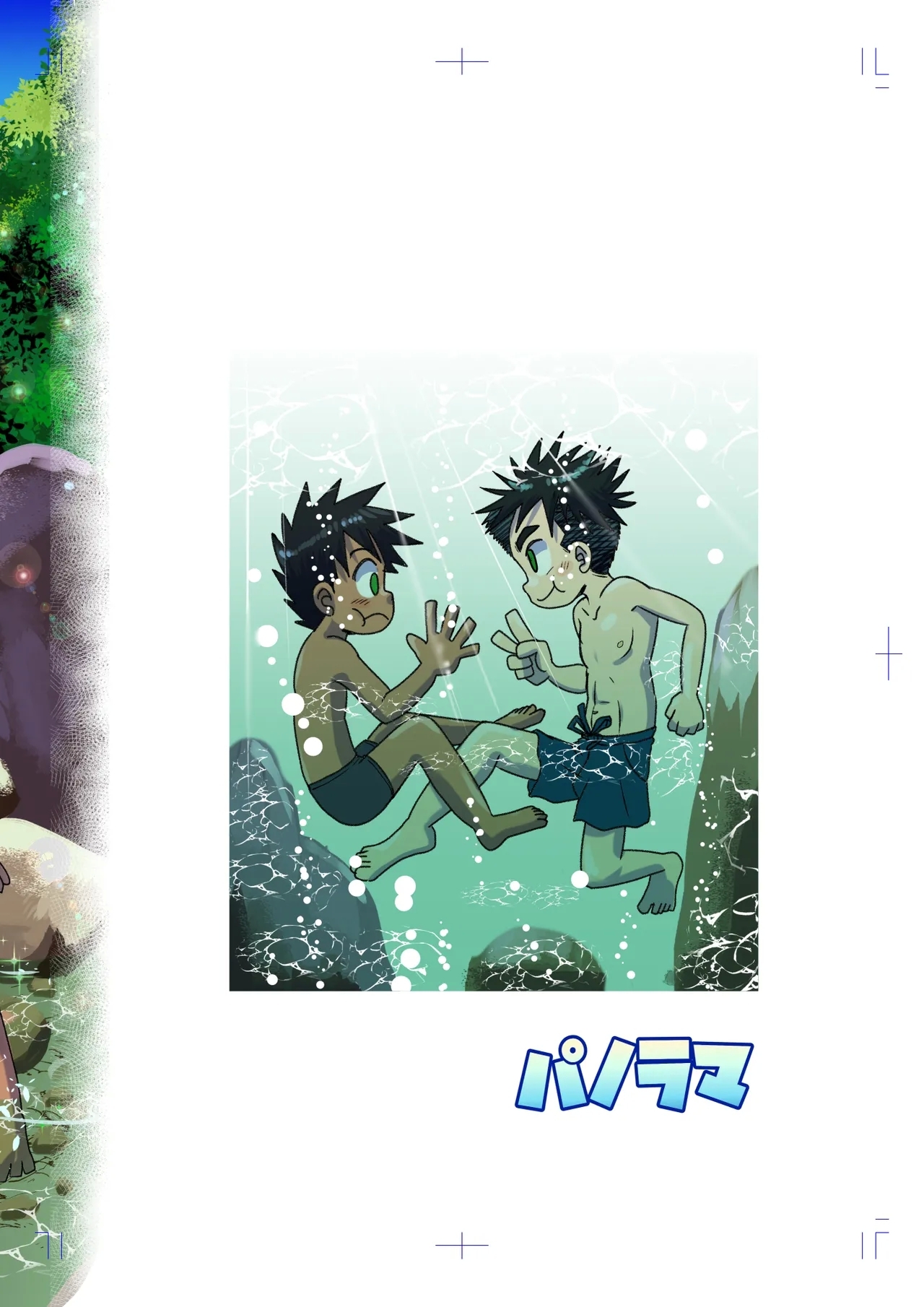 パノラマ - Page 26