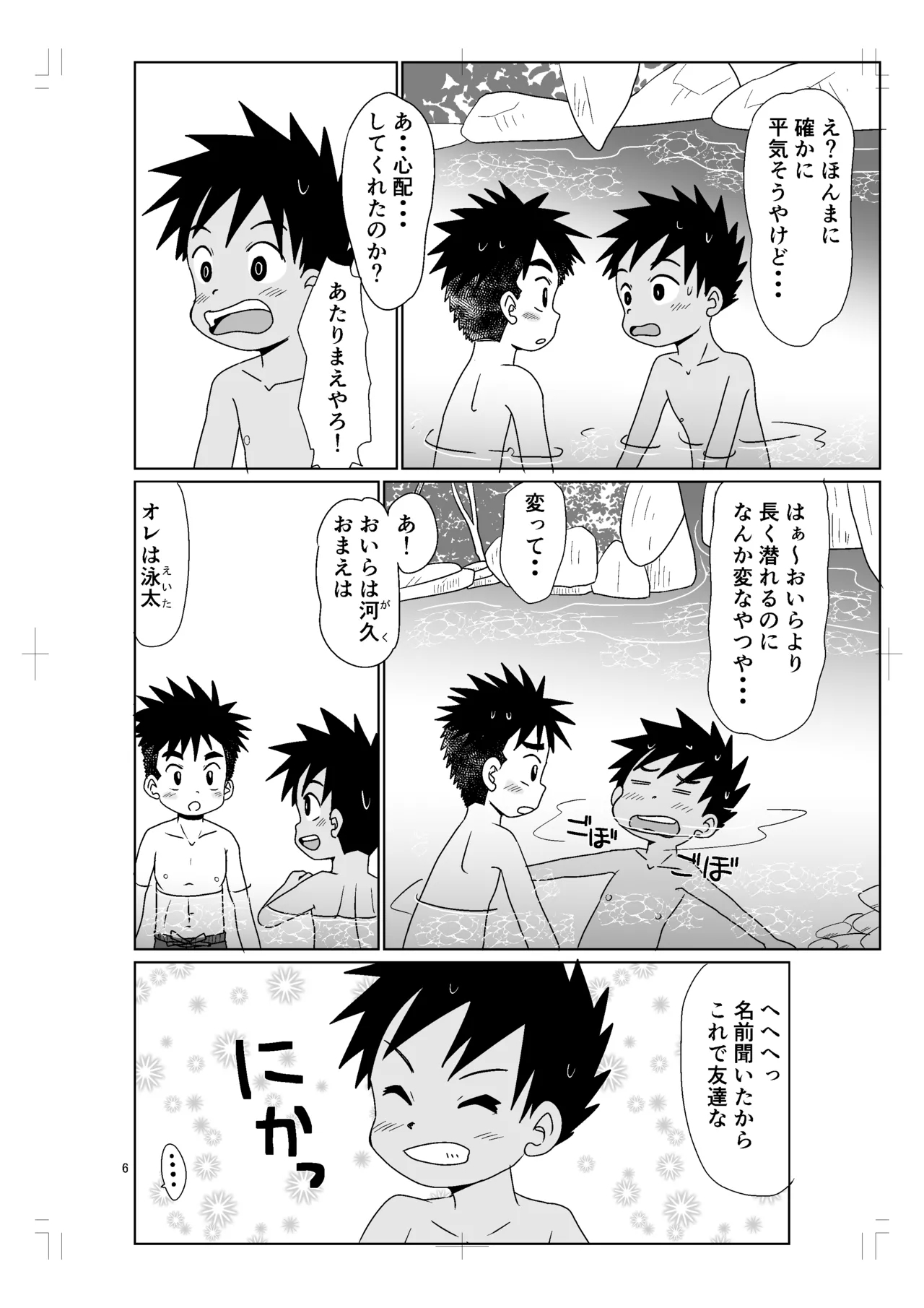 パノラマ - Page 5