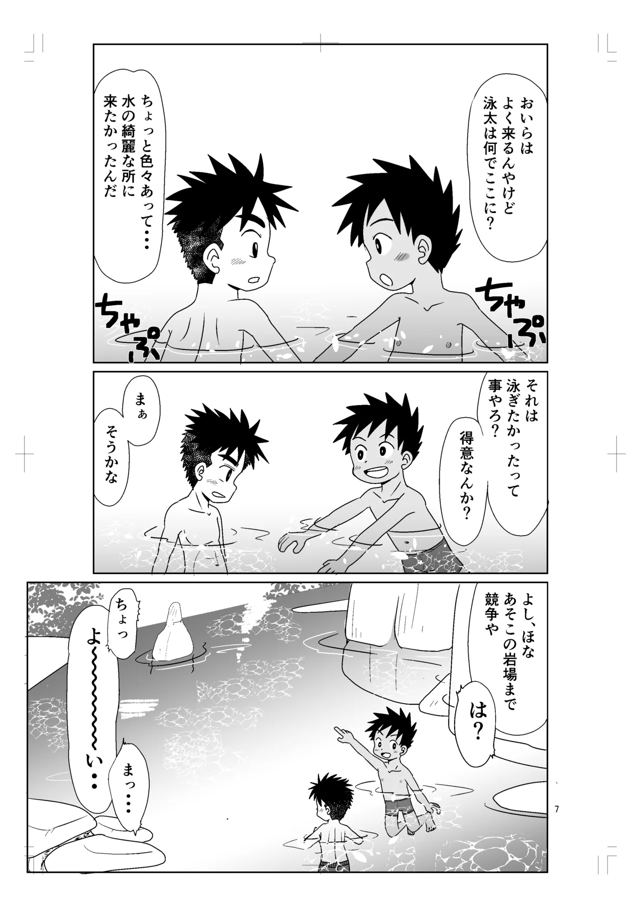 パノラマ - Page 6