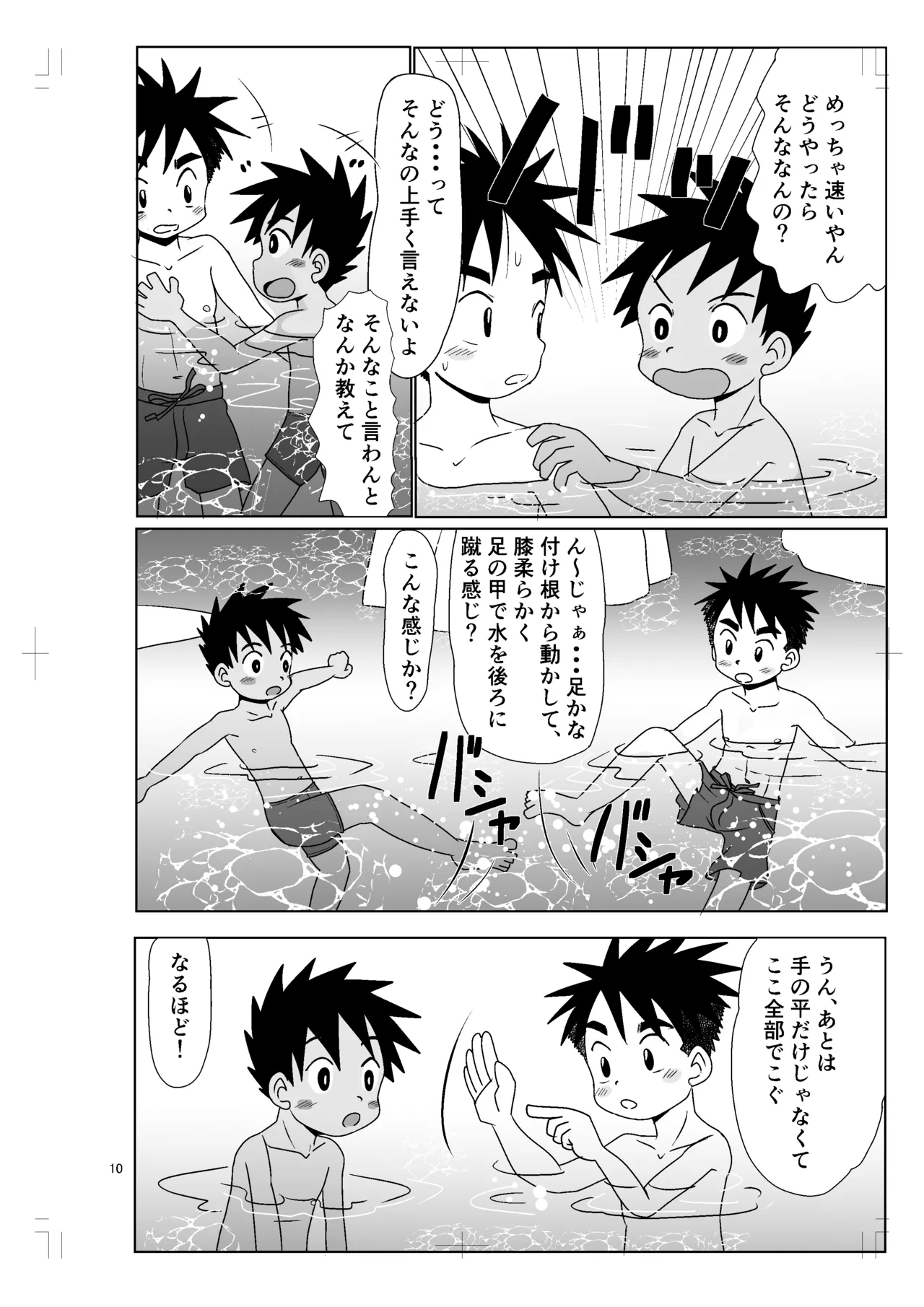パノラマ - Page 9