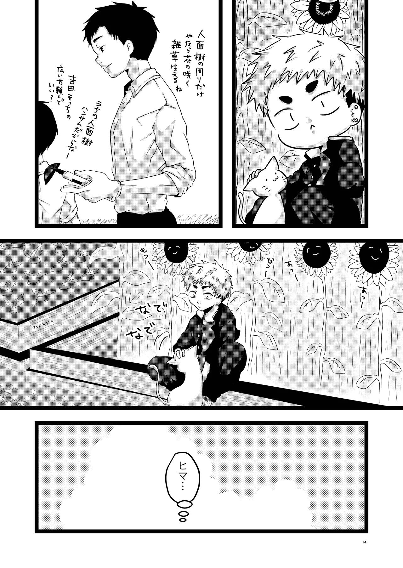 大は小が好き。 - Page 14