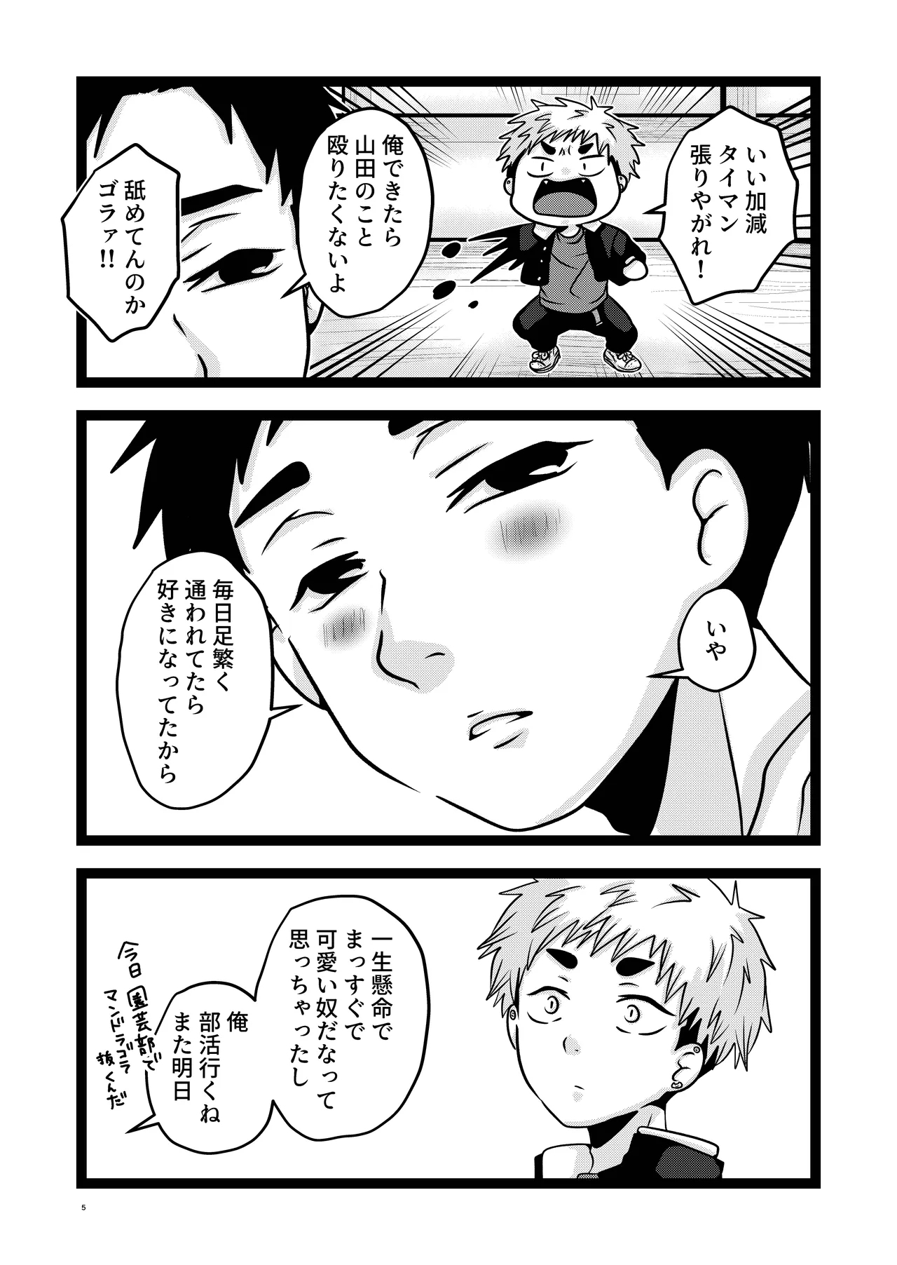 大は小が好き。 - Page 5