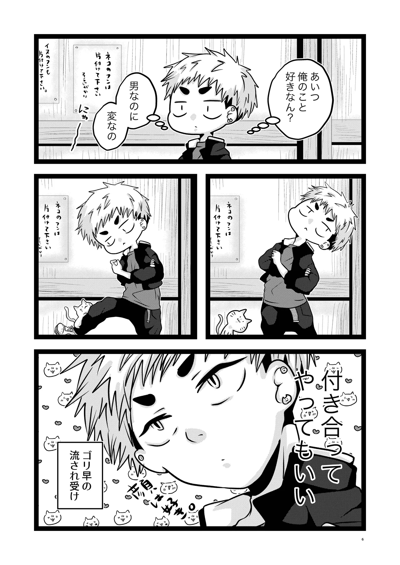 大は小が好き。 - Page 6