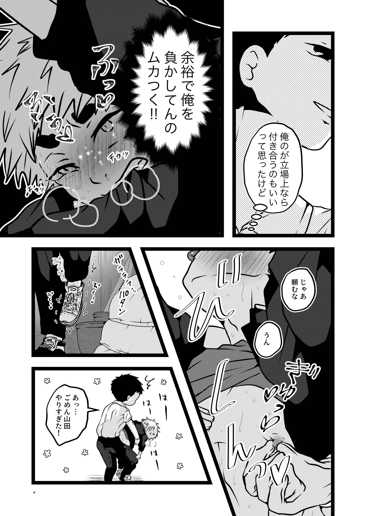 大は小が好き。 - Page 9