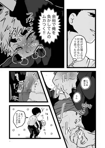 大は小が好き。 9