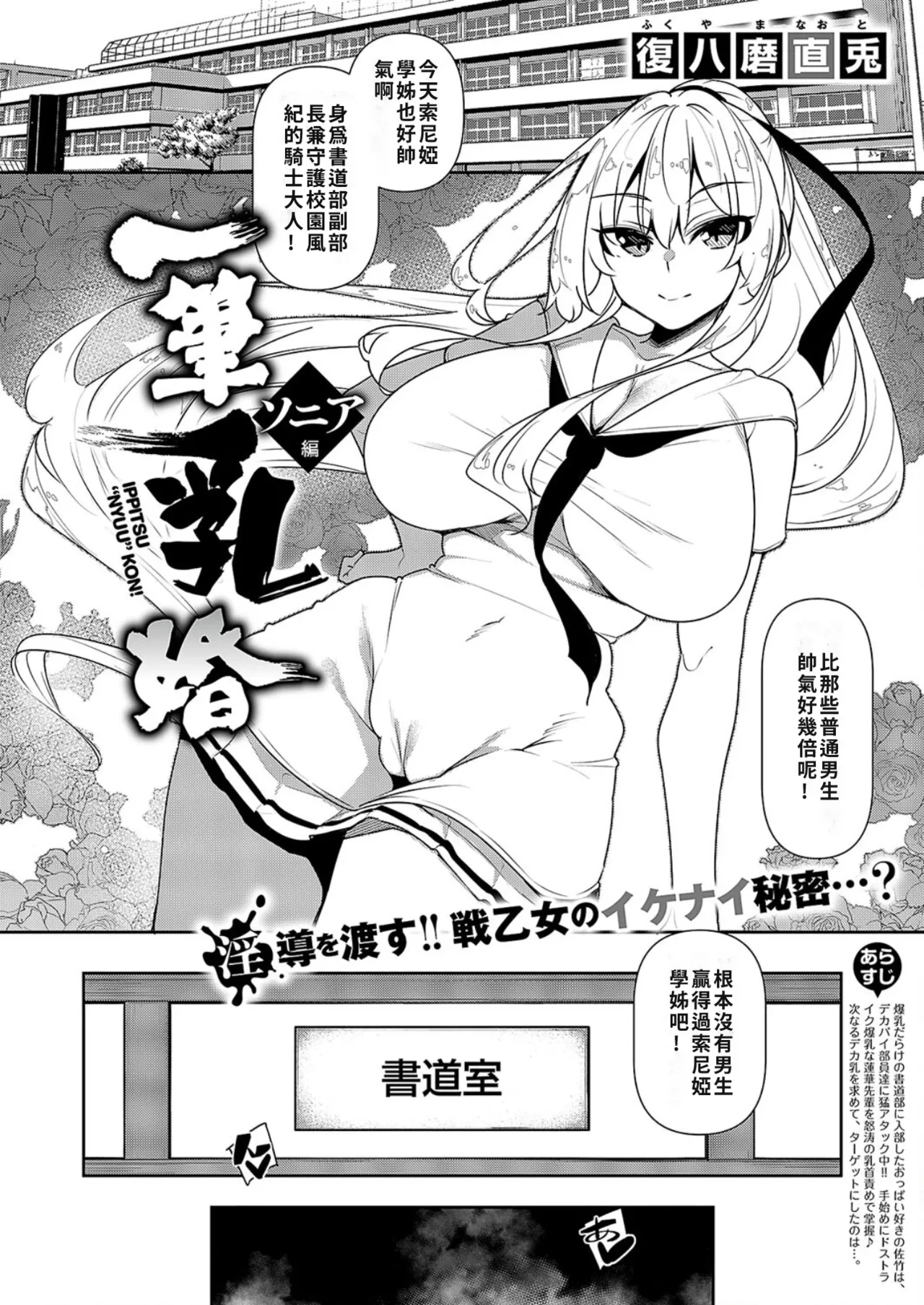 Ippitsu "Nyuu" Kon Sonia Hen - Page 2