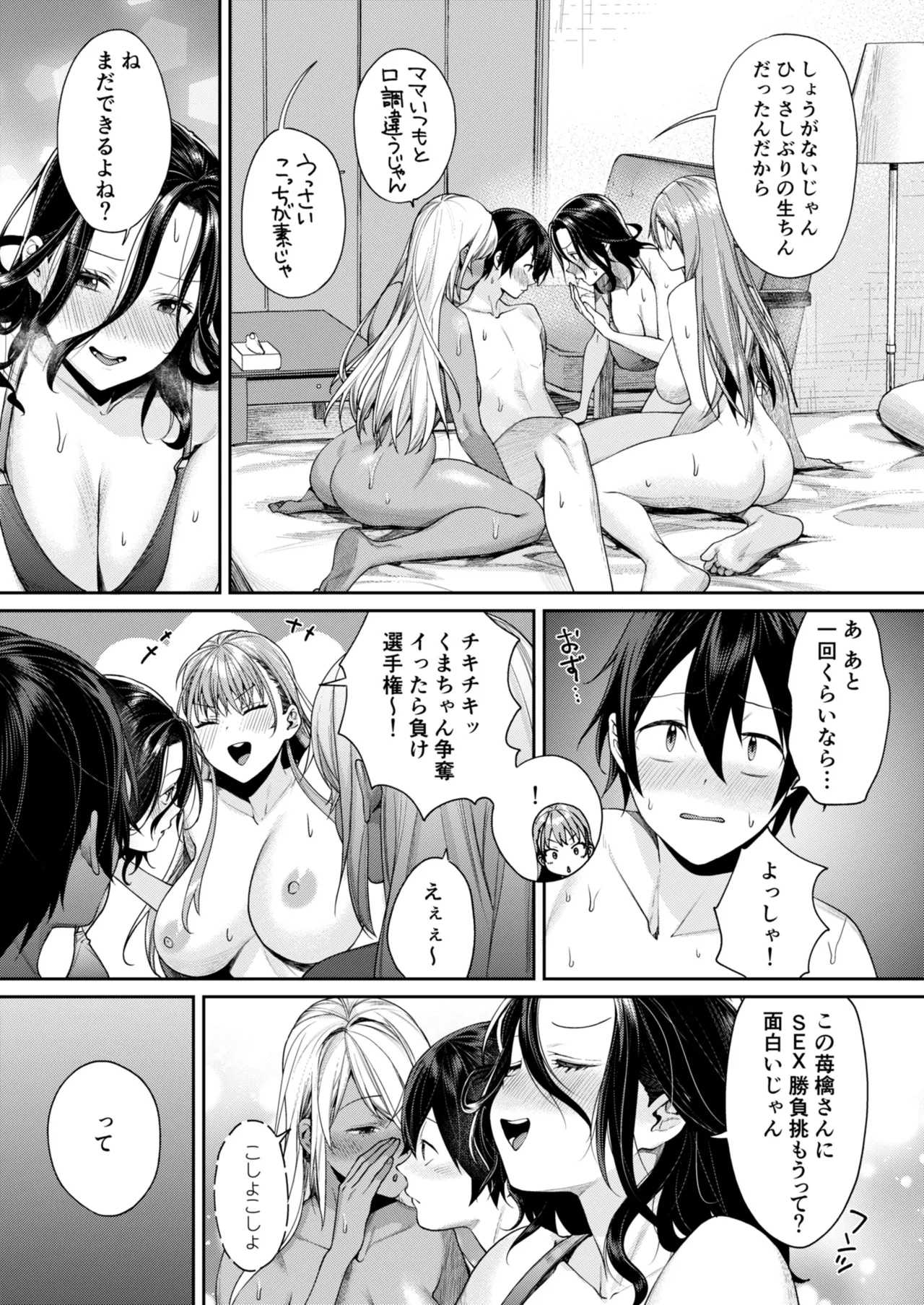 Mama Gal Kanojo ga Dekita Riyuu + Gal Kano Harem ga Dekita Riyuu - Page 37