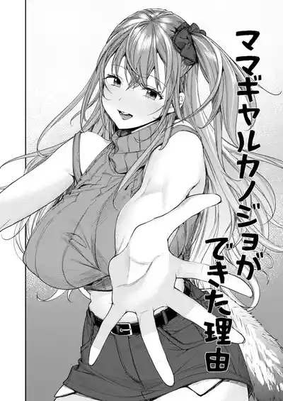 Mama Gal Kanojo ga Dekita Riyuu + Gal Kano Harem ga Dekita Riyuu 3