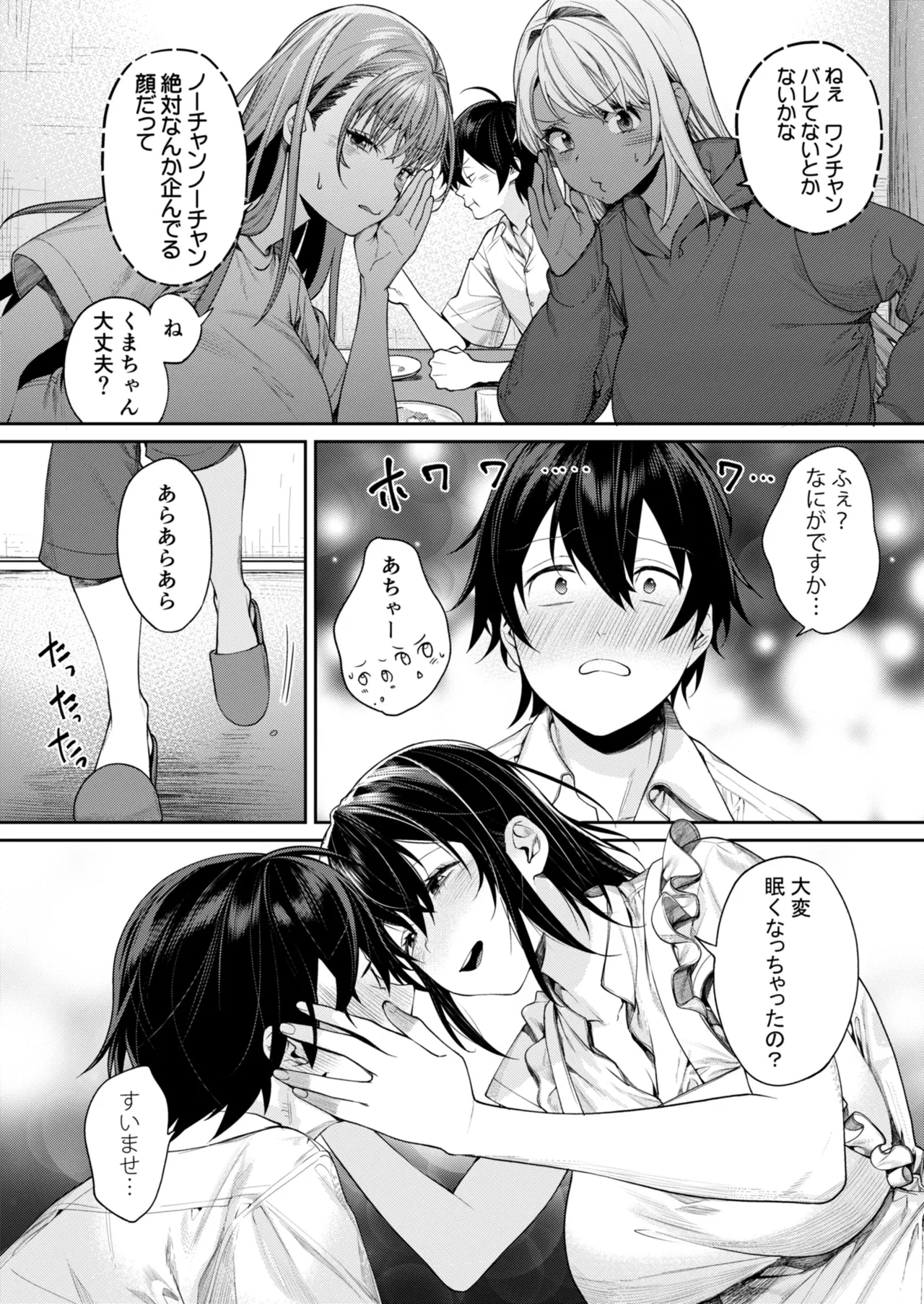 Mama Gal Kanojo ga Dekita Riyuu + Gal Kano Harem ga Dekita Riyuu - Page 5