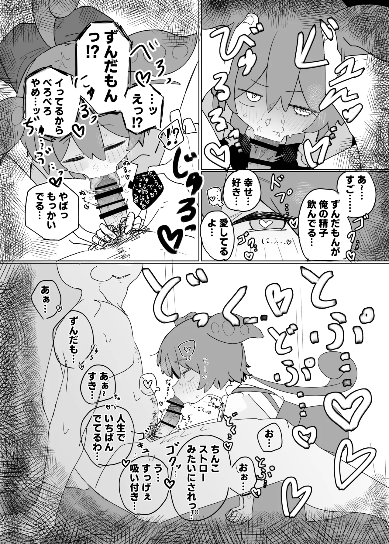 Zundamon to Ecchi Shitai! - Page 10