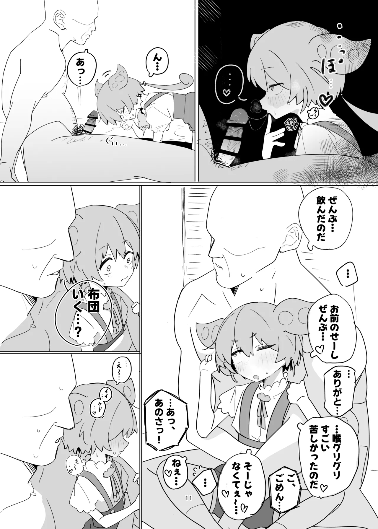 Zundamon to Ecchi Shitai! - Page 11