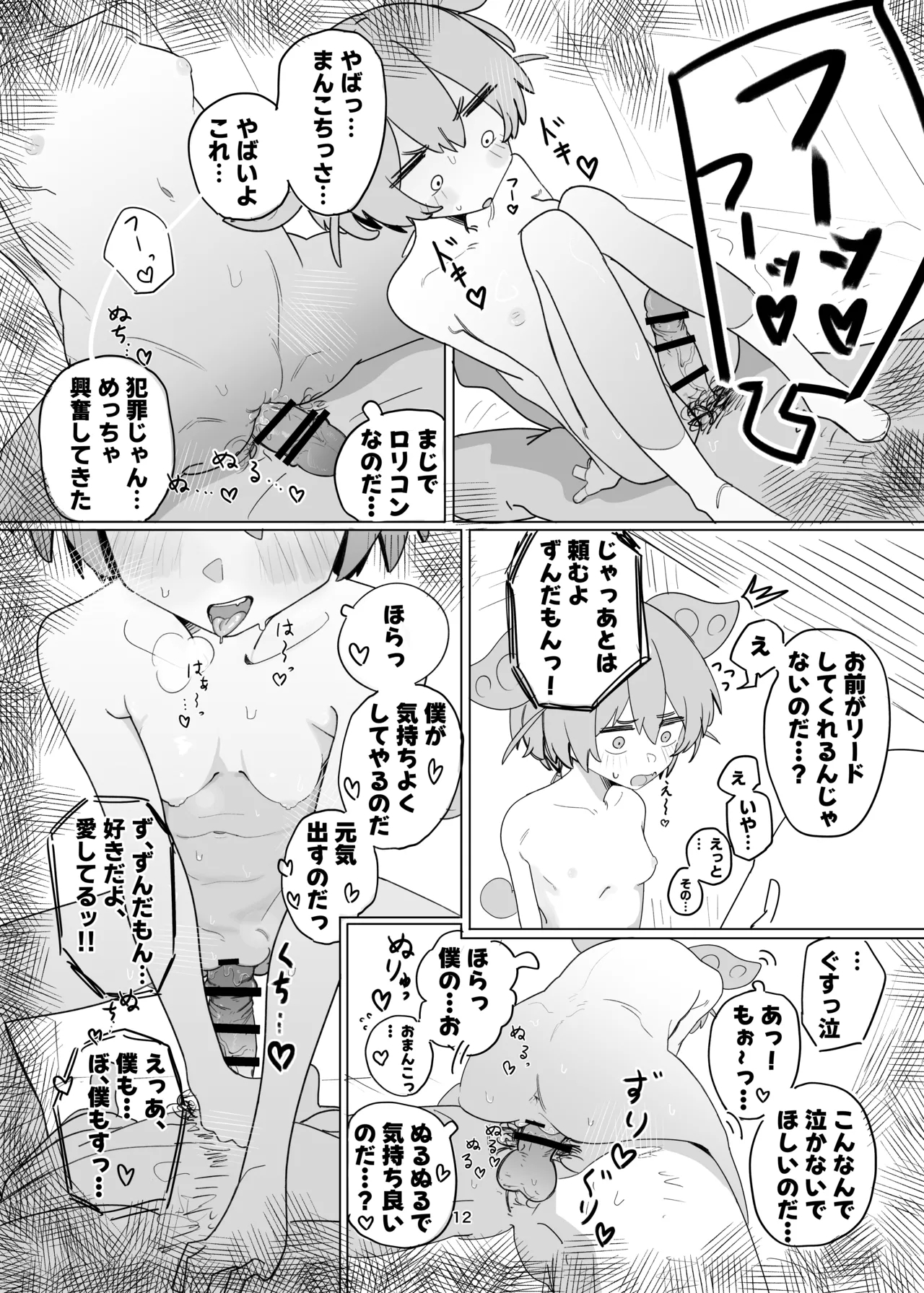 Zundamon to Ecchi Shitai! - Page 12
