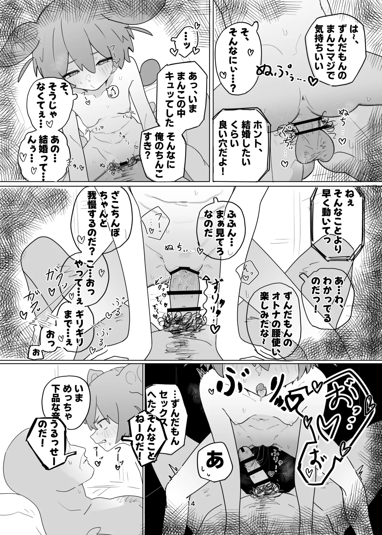 Zundamon to Ecchi Shitai! - Page 14