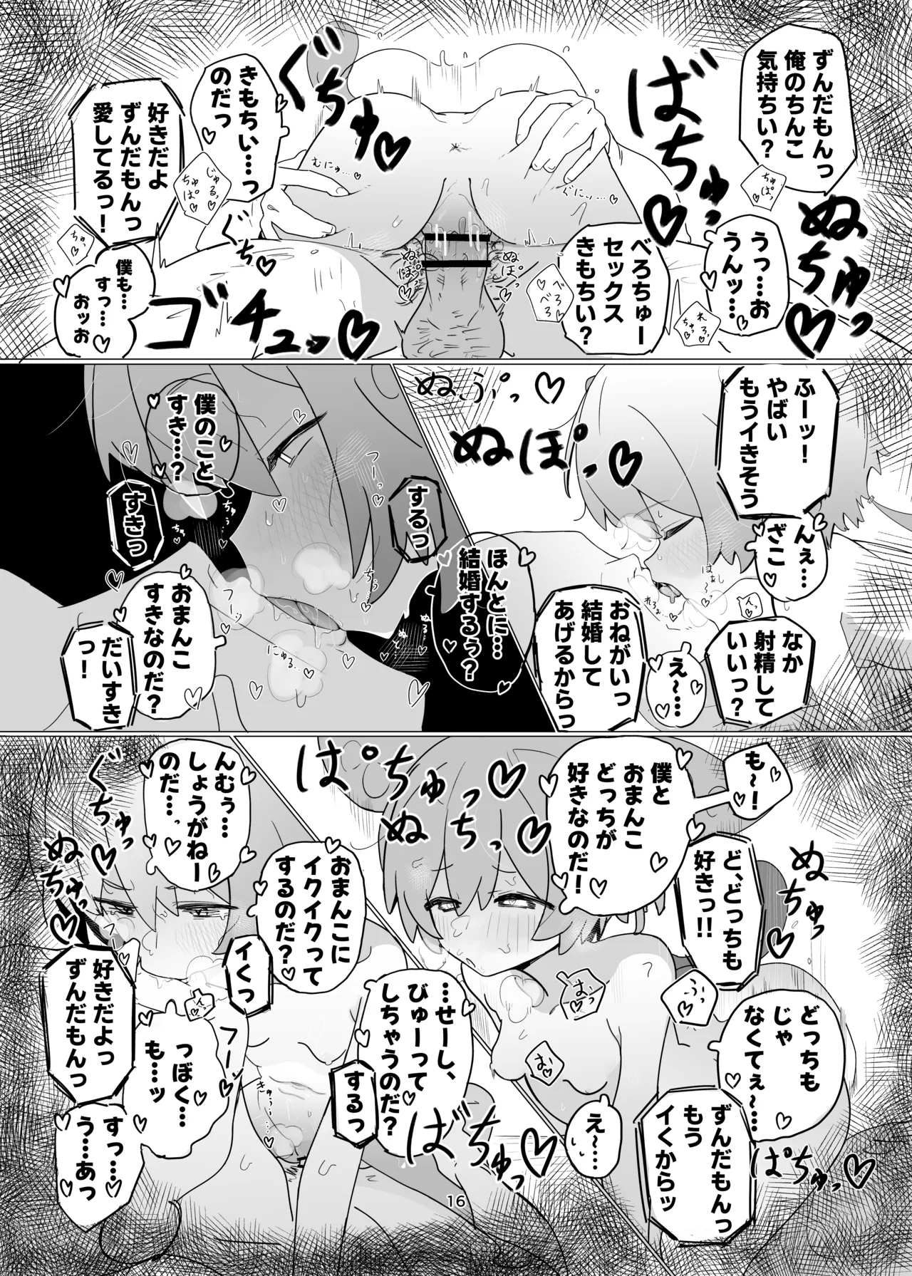 Zundamon to Ecchi Shitai! - Page 16