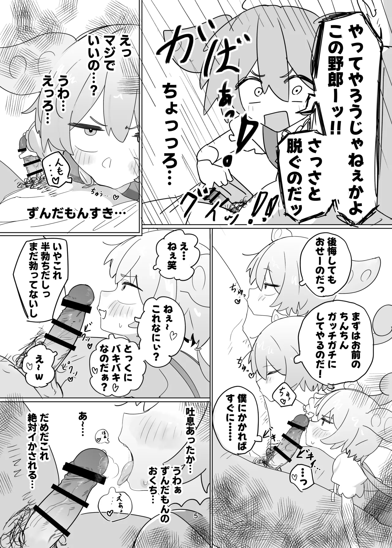 Zundamon to Ecchi Shitai! - Page 5