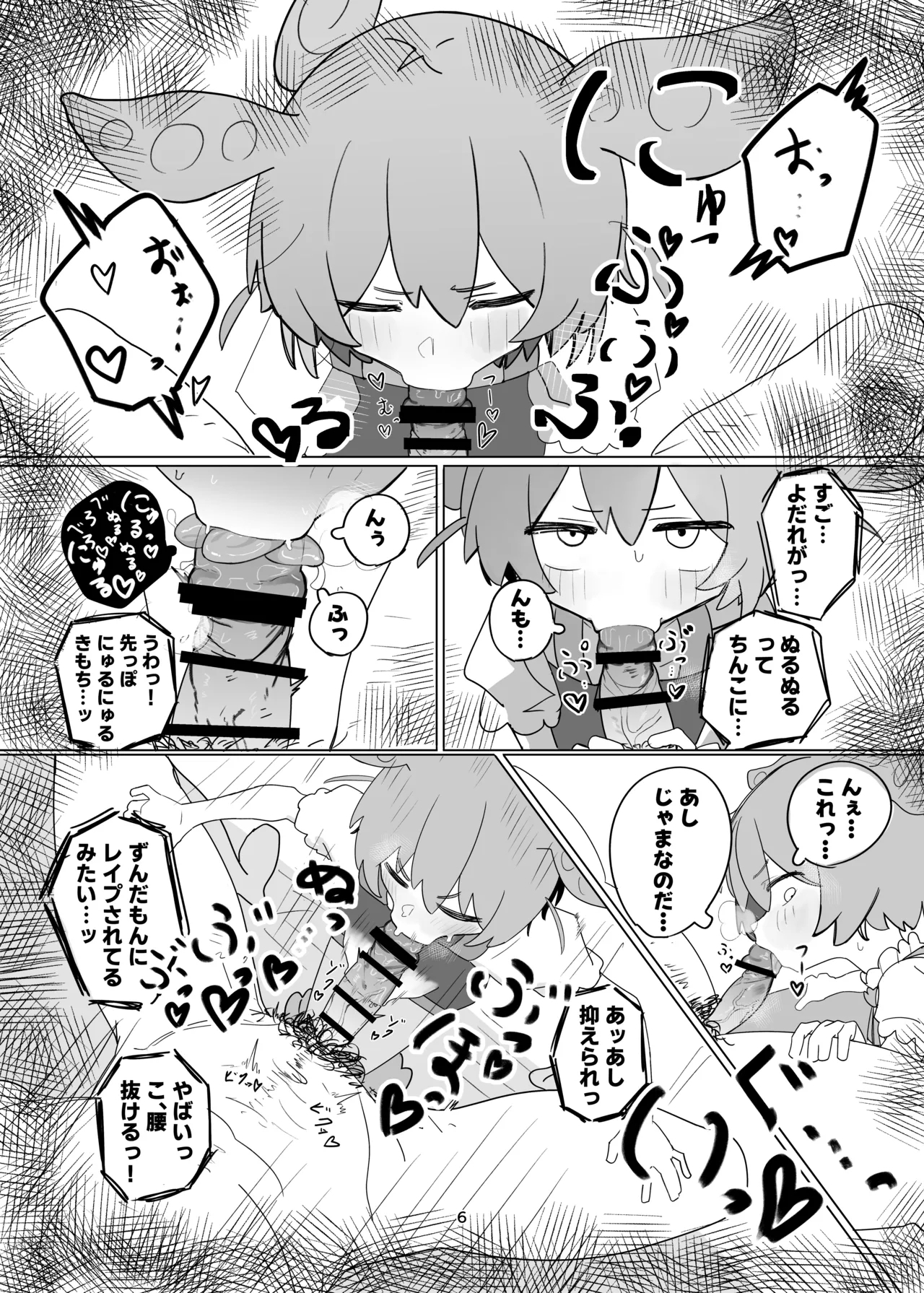 Zundamon to Ecchi Shitai! - Page 6