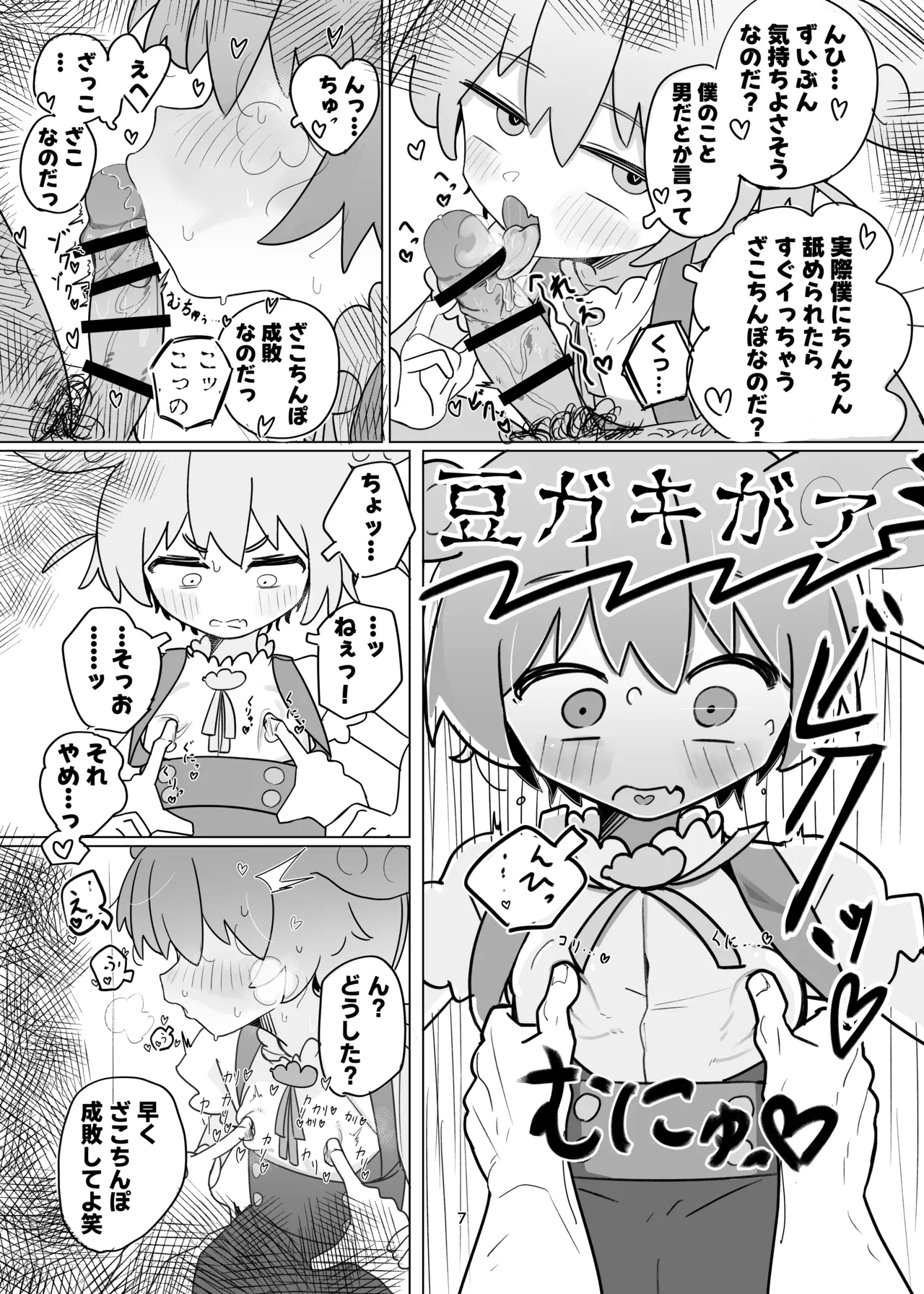 Zundamon to Ecchi Shitai! - Page 7