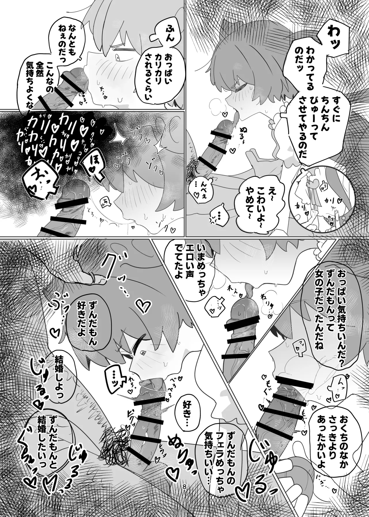 Zundamon to Ecchi Shitai! - Page 8