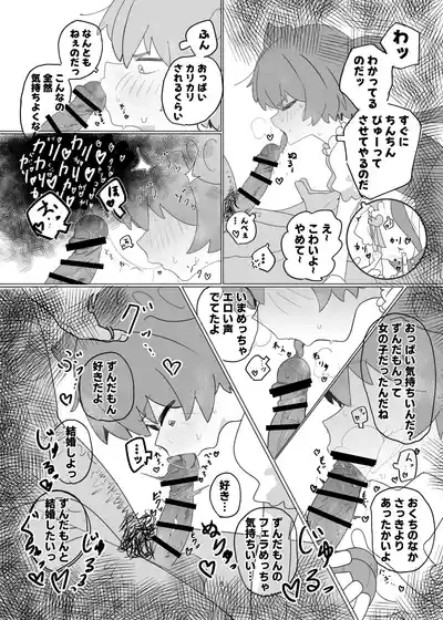 Zundamon to Ecchi Shitai! 8