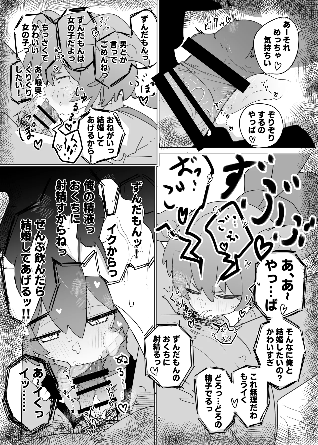 Zundamon to Ecchi Shitai! - Page 9