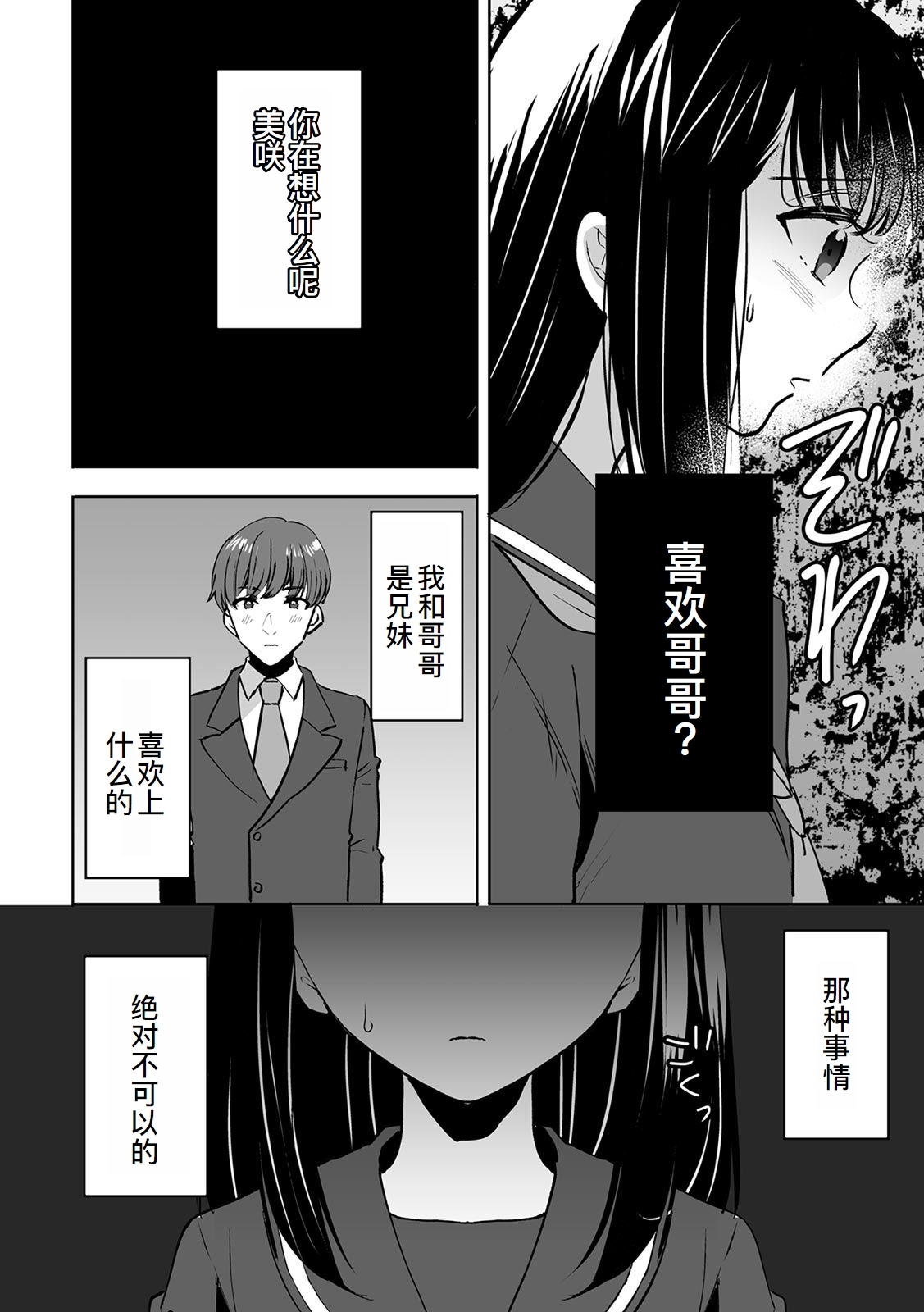 Onii-chan no Katachi Shojo Ana de Oboeyou ne ~ Shiranumani Saimin Kaihatsu Sareru Gimai 5 - Page 25