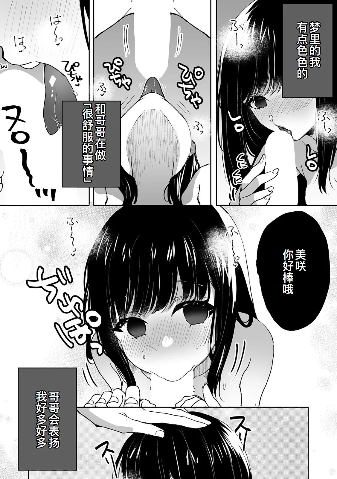 Onii-chan no Katachi Shojo Ana de Oboeyou ne ~ Shiranumani Saimin Kaihatsu Sareru Gimai 5 - Page 5