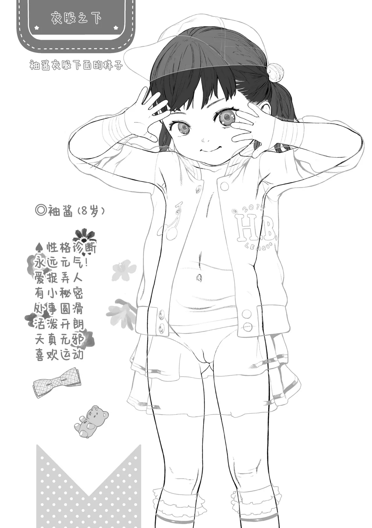 Minami no Kuni de Hina o Tobasete - Page 13