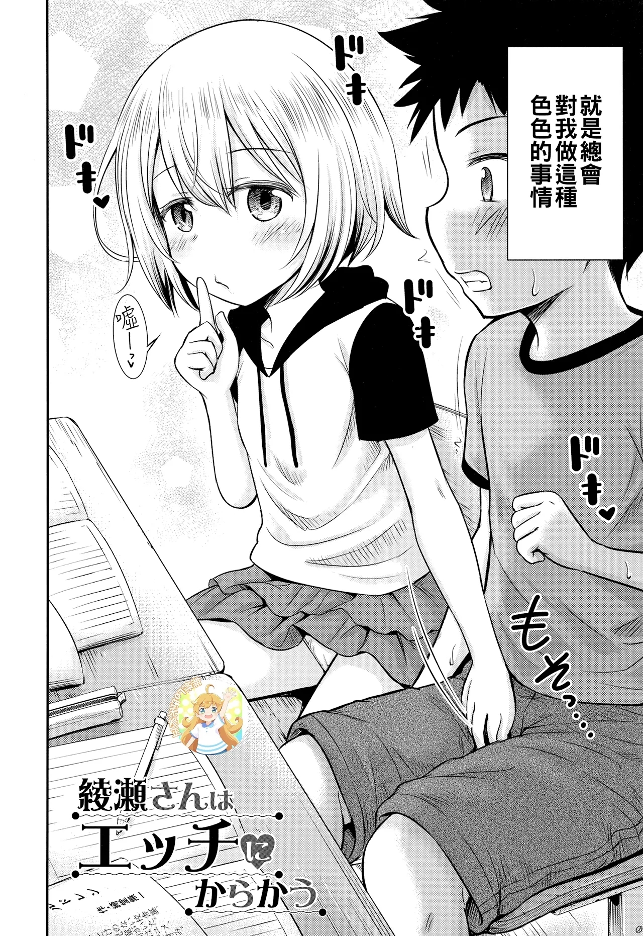 [綺堂無一] 綾瀬さんはエッチにからかう (交尾ごっこ) [無修loli重嵌][無修正][46P] - Hentaiaz.com - 1