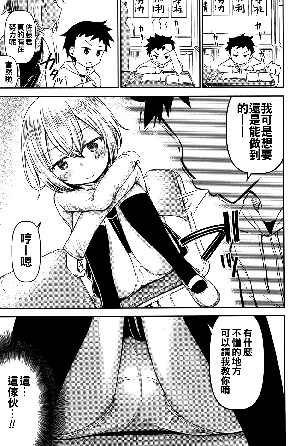 Ayase-san wa Ecchi ni Karakau - Page 10