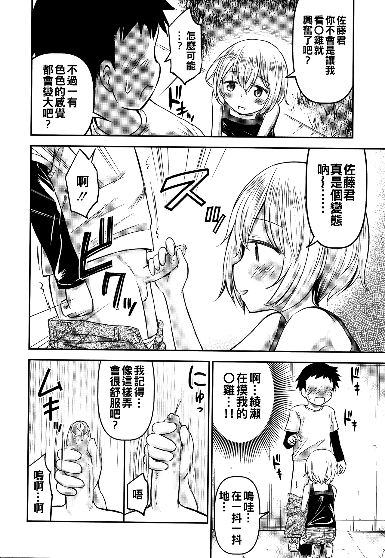 Ayase-san wa Ecchi ni Karakau - Page 13