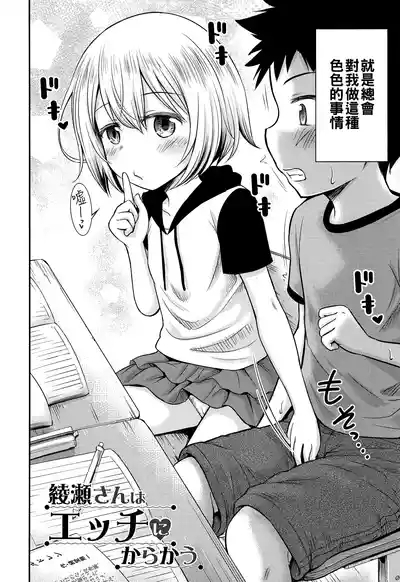Ayase-san wa Ecchi ni Karakau 3