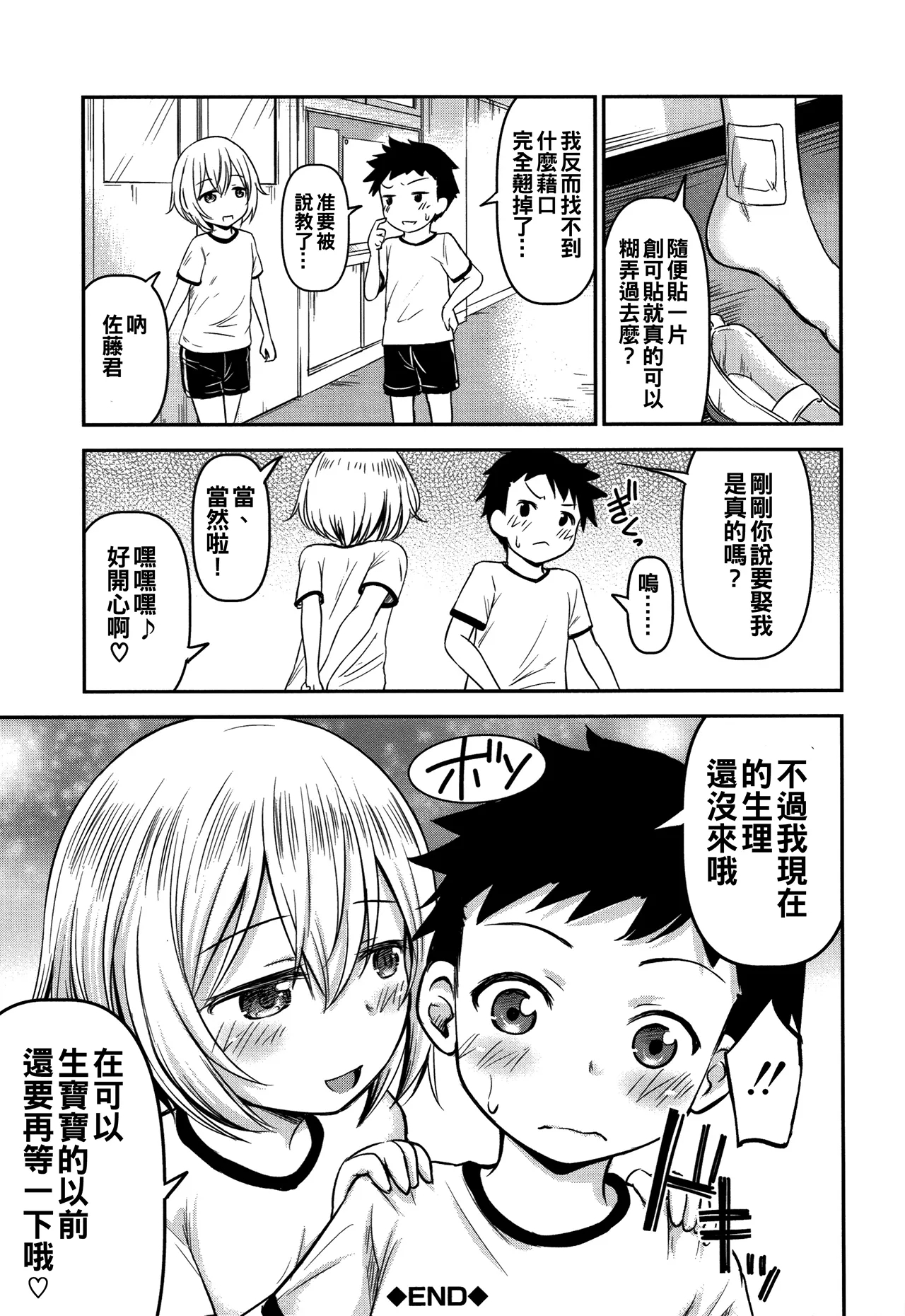 Ayase-san wa Ecchi ni Karakau - Page 46