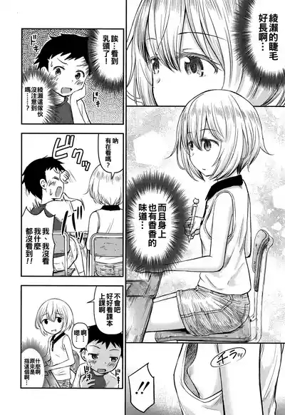 Ayase-san wa Ecchi ni Karakau 7