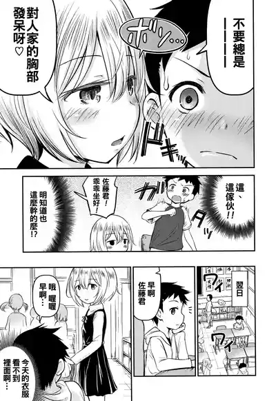 Ayase-san wa Ecchi ni Karakau 8
