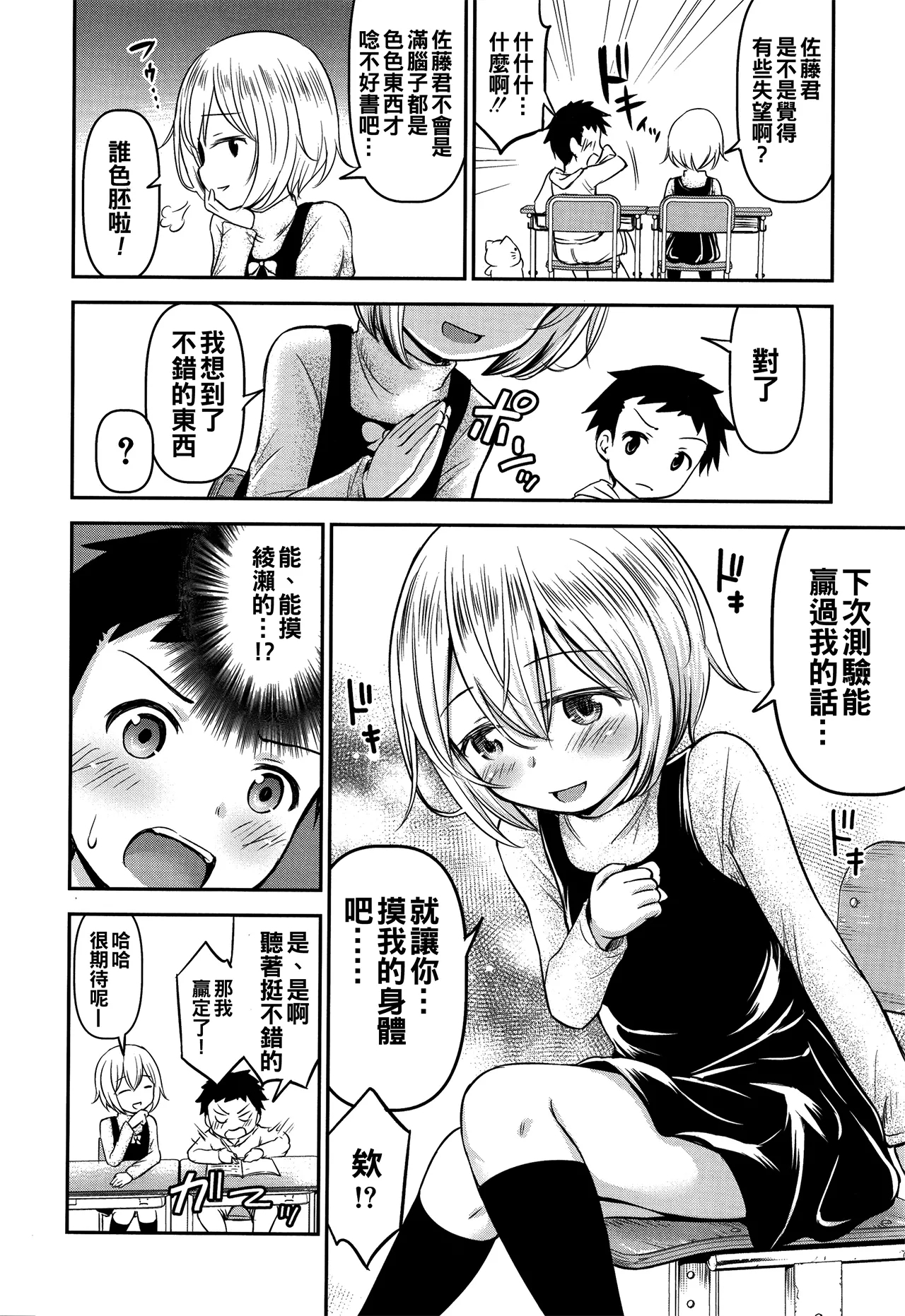 Ayase-san wa Ecchi ni Karakau - Page 9