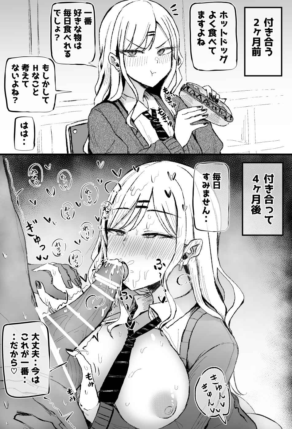 クラスのカーストトップギャルと付き合う前と後 4