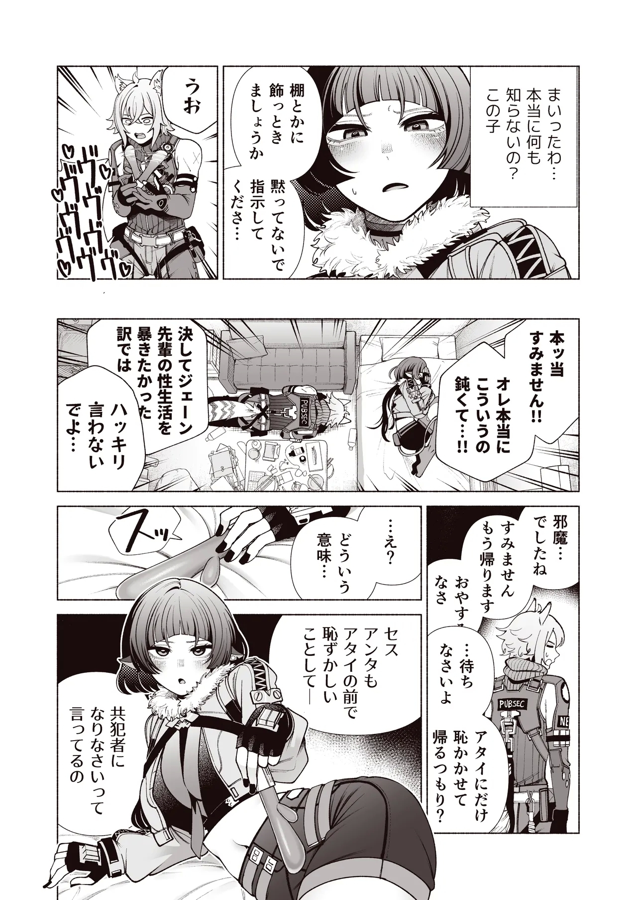 Michatta? - Page 6