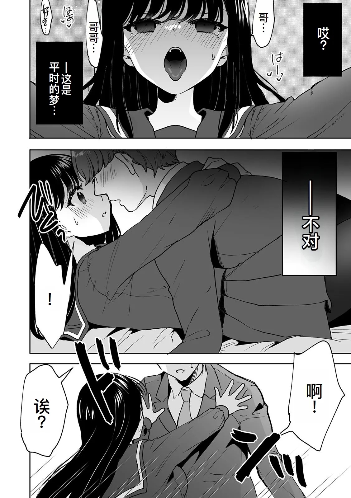 Onii-chan no Katachi Shojo Ana de Oboeyou ne ~ Shiranumani Saimin Kaihatsu Sareru Gimai 6 - Page 11