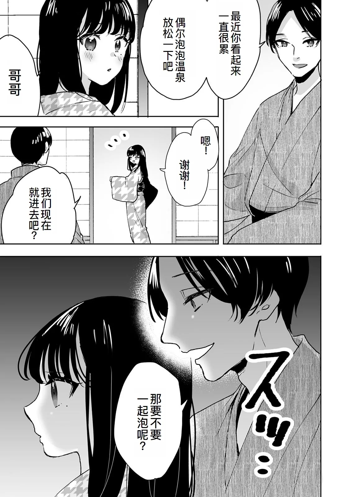 Onii-chan no Katachi Shojo Ana de Oboeyou ne ~ Shiranumani Saimin Kaihatsu Sareru Gimai 7 - Page 10