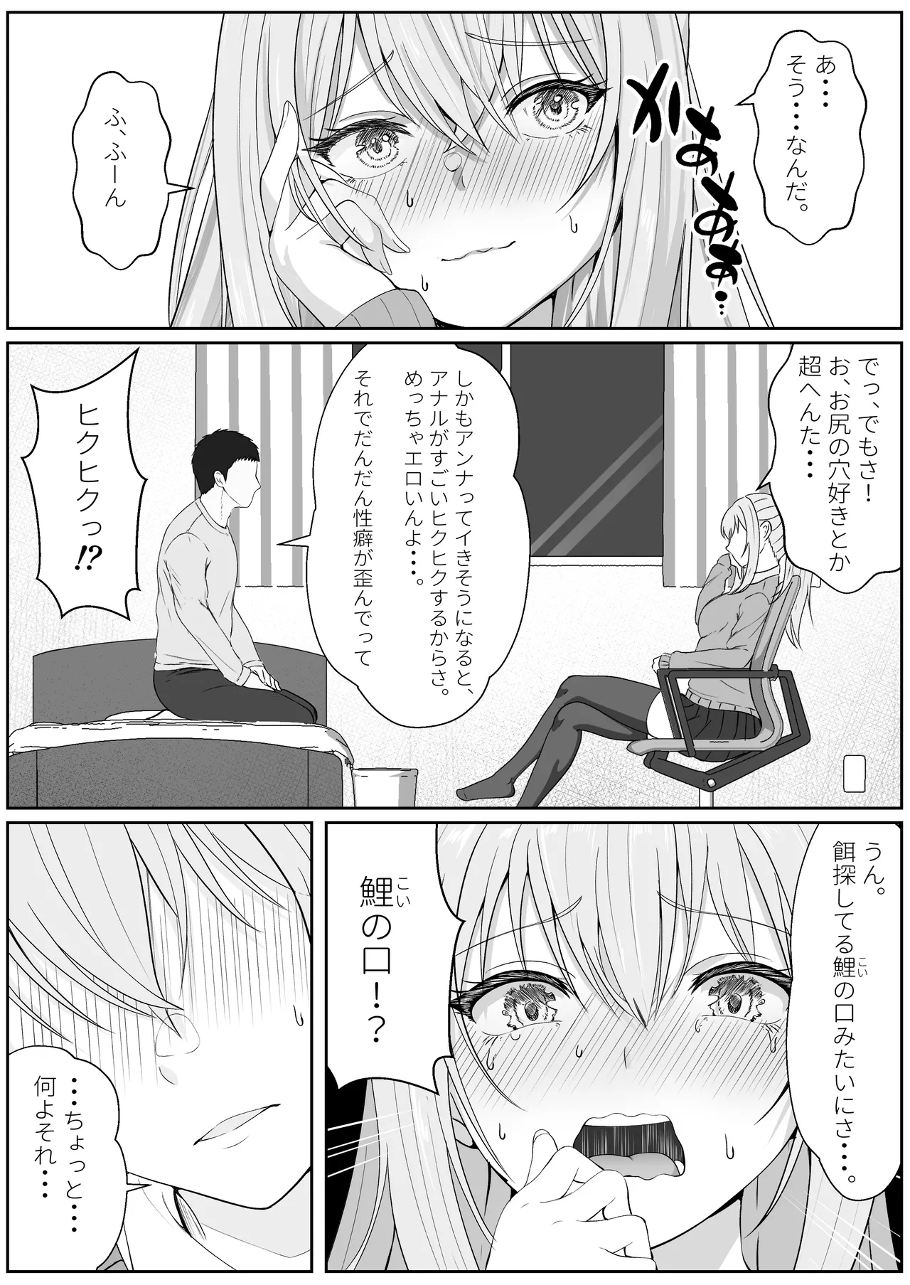 Half Gimai to no Amai Nichijou to Noumitsu Sex 3 - Page 12