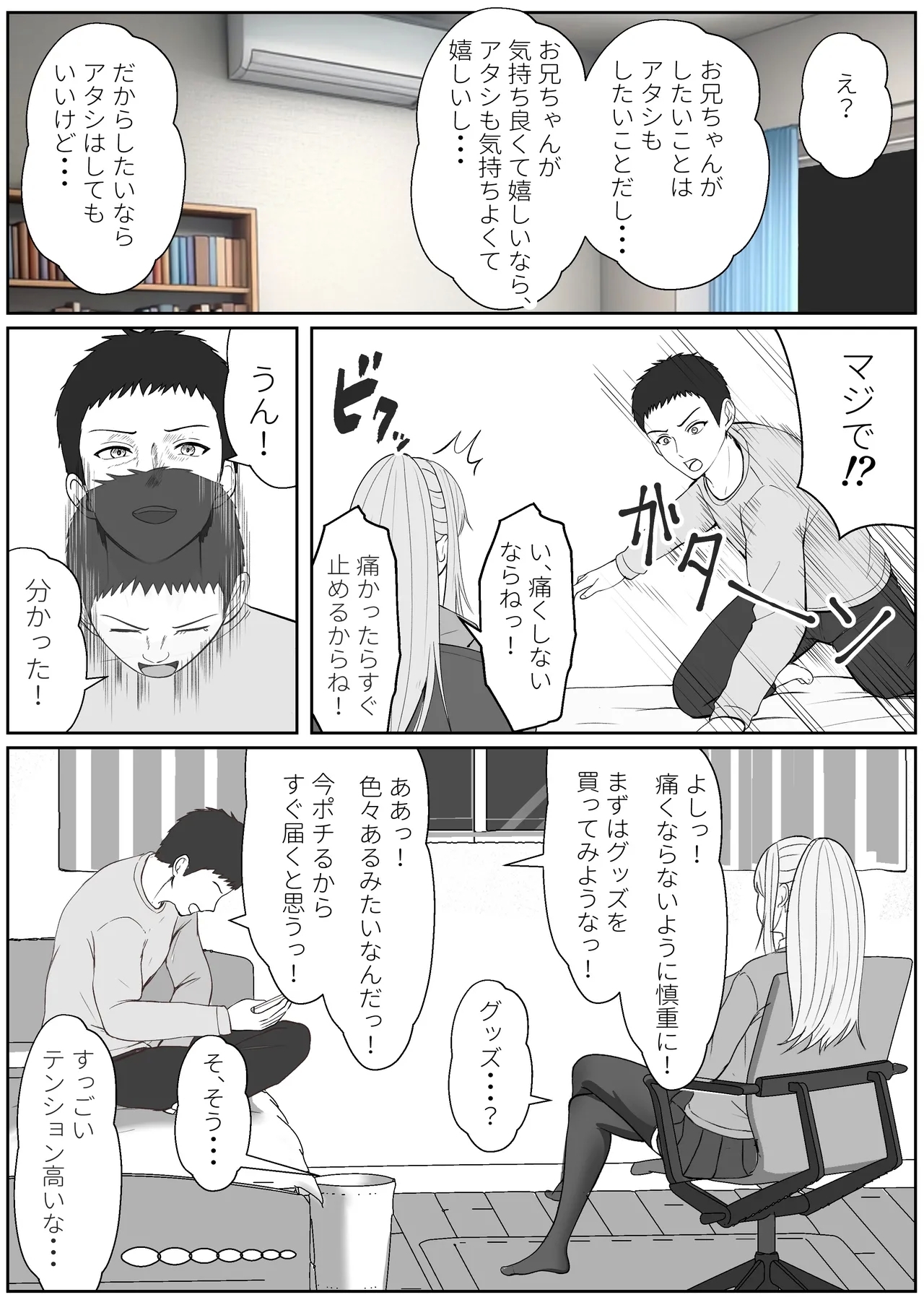 Half Gimai to no Amai Nichijou to Noumitsu Sex 3 - Page 14